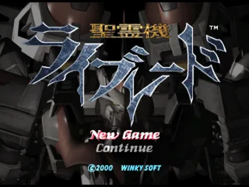 Seireiki Rayblade (JP) screen shot title